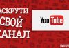 Как быстро накрутить репосты в Ютуб с помощью компании Смосервис