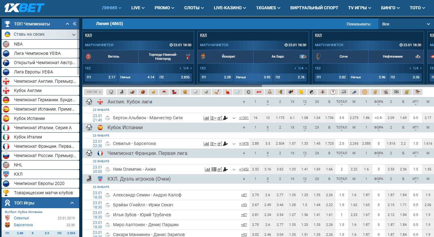 Какие виды ставок предлагаются игрокам в БК 1xbet