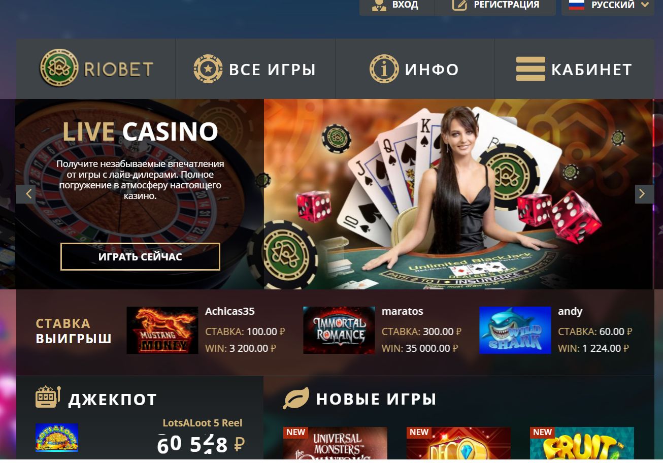rio bet казино онлайн