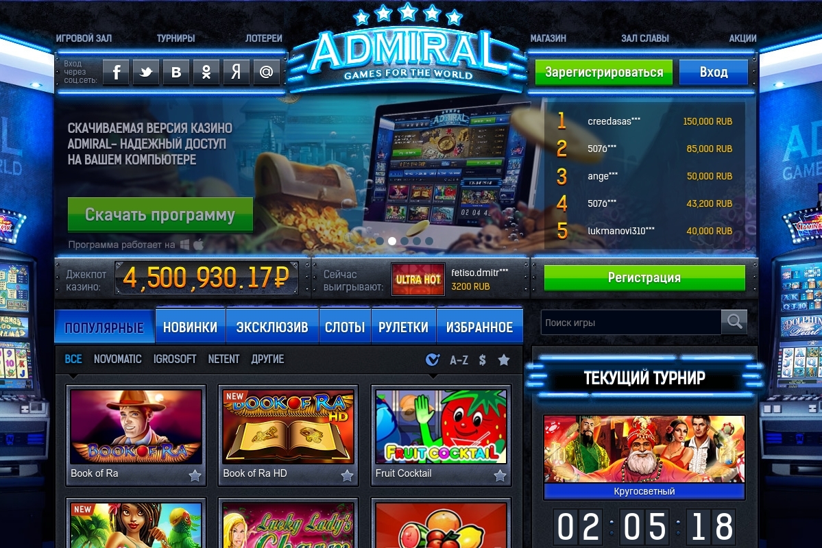 адмирал казино онлайн бонусы
