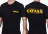 Как подобрать футболку охранника