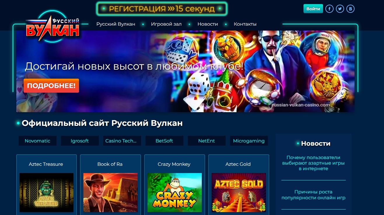 русское казино вулкан официальный сайт