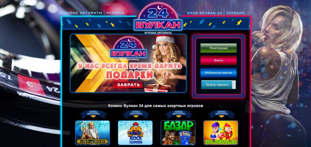 вулкан 24 онлайн клуб зеркало casino zerkalo