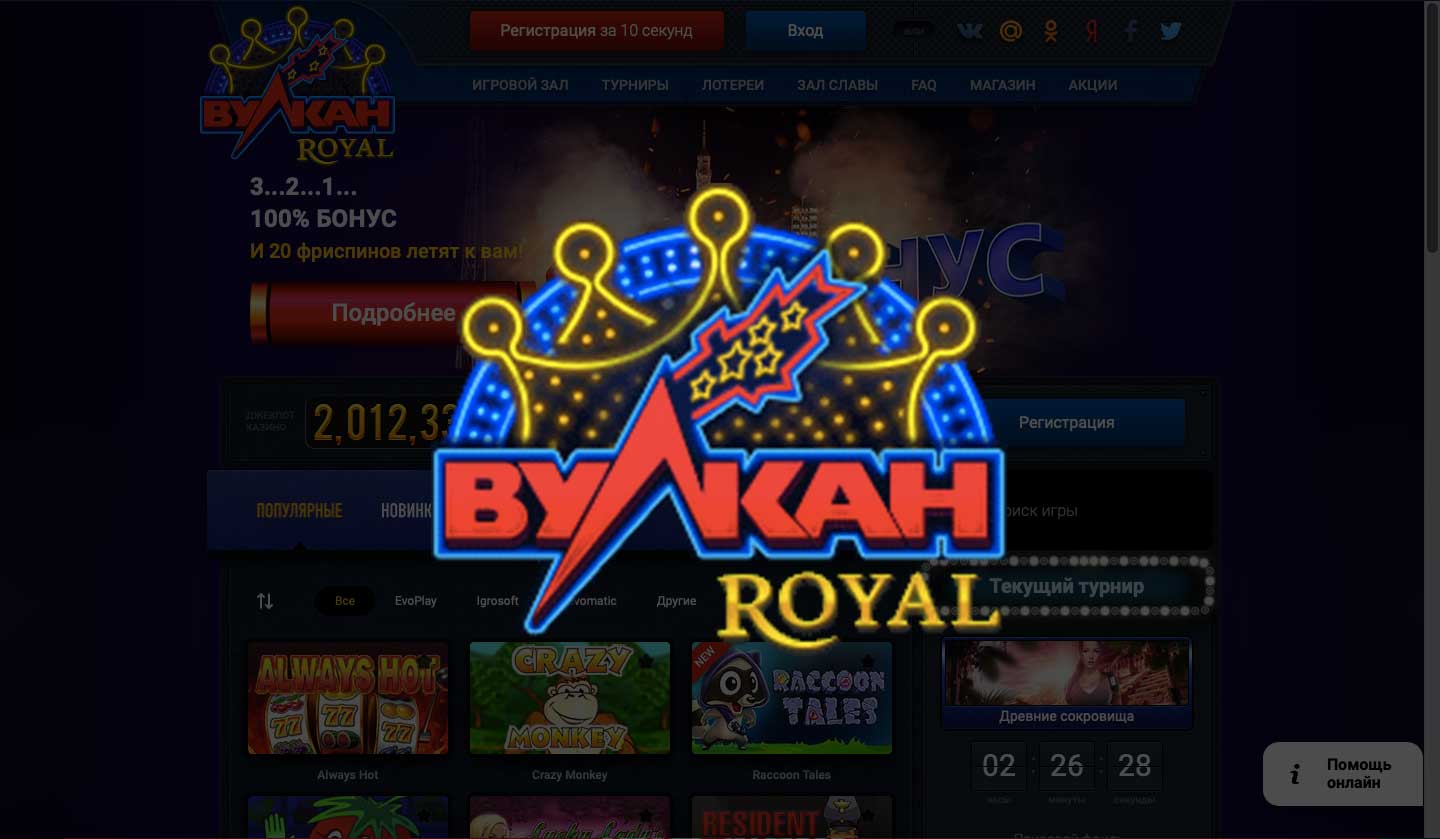 бесплатные игровые автоматы в онлайн-казино Вулкан Рояль
