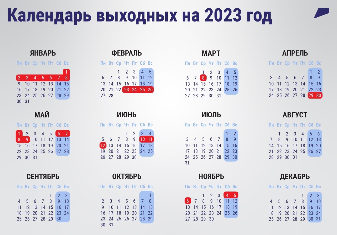 Праздничные выходные в 2023 году в России