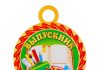 Сувенирные значки: виды, описание. Как выбрать значки для выпускников?