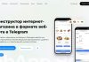 Telegram-бот от uCoz – освоение новых горизонтов онлайн-продаж